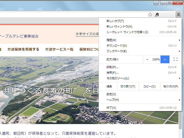 Google Chromeの場合